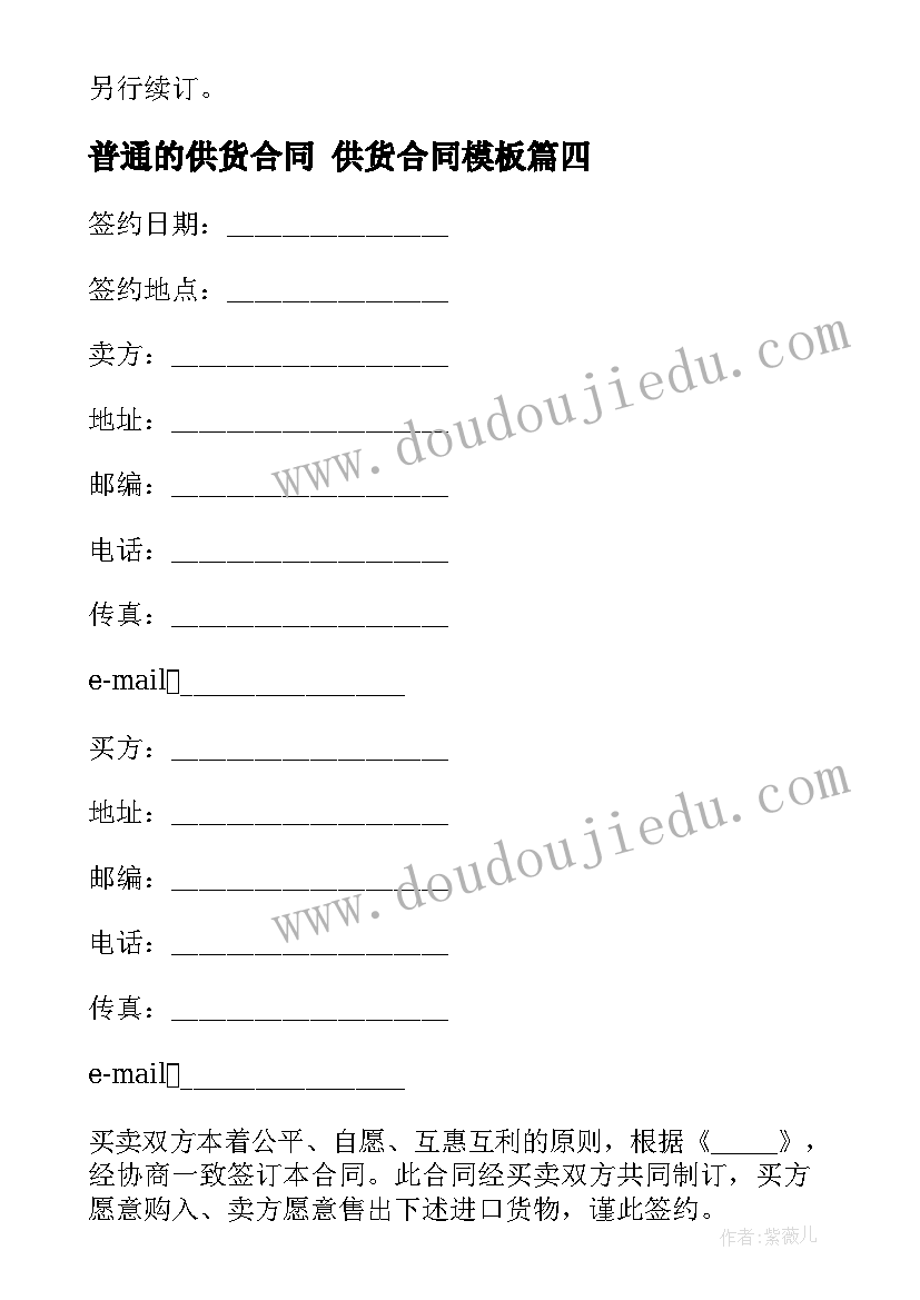 普通的供货合同 供货合同(汇总9篇)