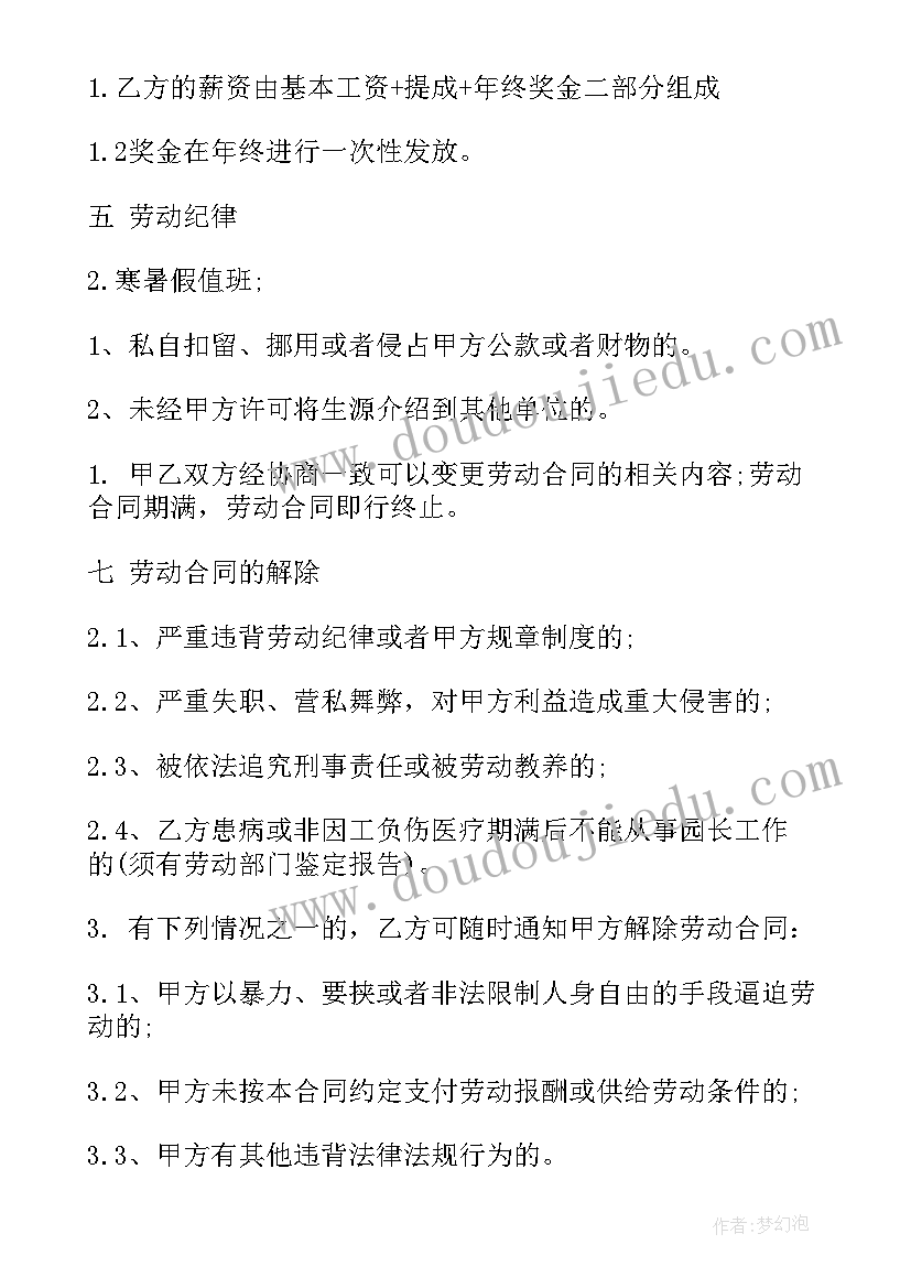 2023年水产养殖劳务合同 聘用合同(优秀9篇)