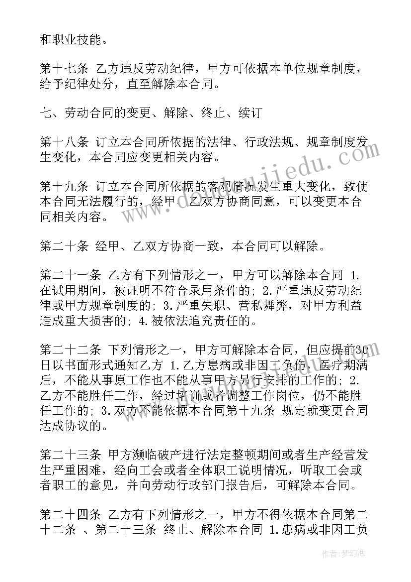 2023年水产养殖劳务合同 聘用合同(优秀9篇)