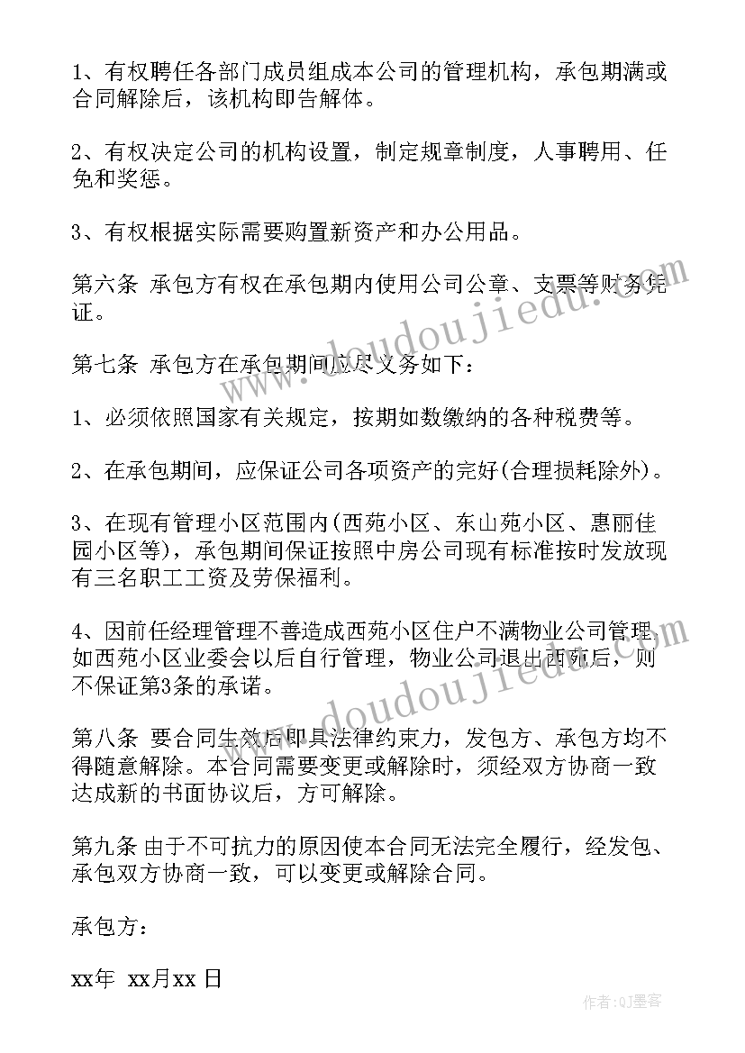 最新物业公司合同到期公示 物业公司承包合同(通用10篇)