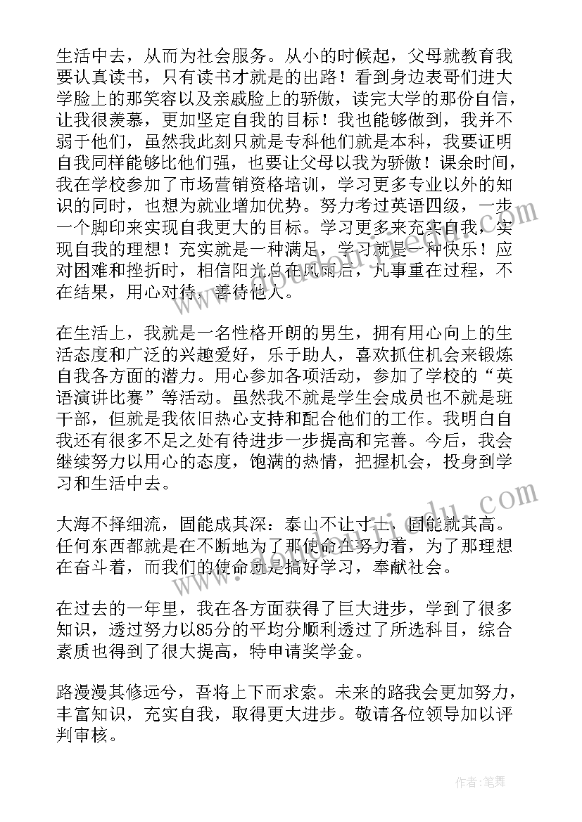 2023年大学奖学金申请理由 大学奖学金申请书(实用5篇)