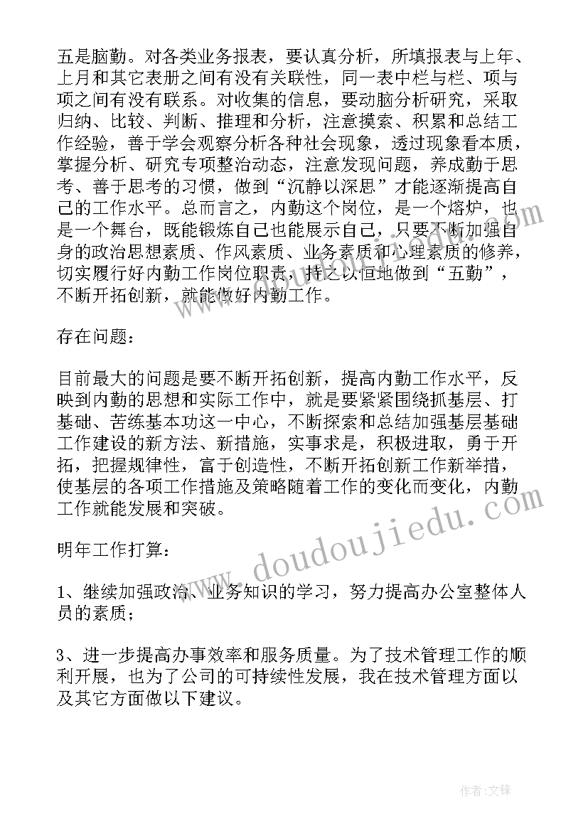 2023年的内勤工作总结 内勤工作总结(模板10篇)