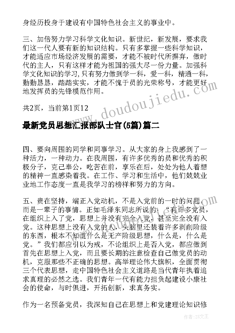 给老师信的祝福语 叶老师心得体会(模板10篇)