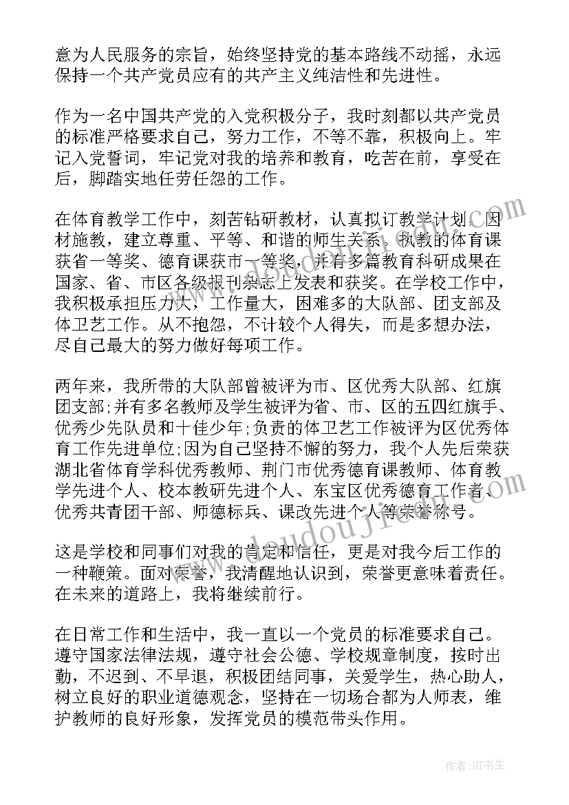 最新体育教练思想汇报材料 体育教师入党思想汇报材料(实用8篇)