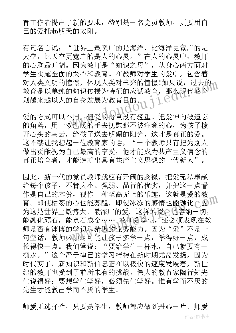 最新体育教练思想汇报材料 体育教师入党思想汇报材料(实用8篇)