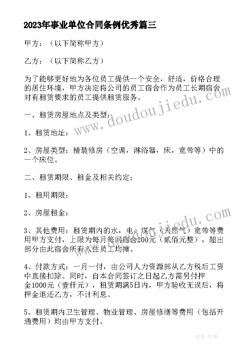 事业单位合同条例(汇总9篇)