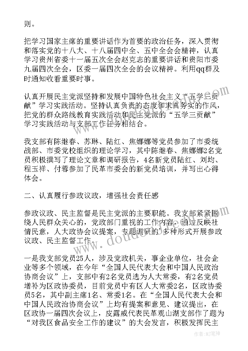 团支部期末工作总结台账(通用10篇)