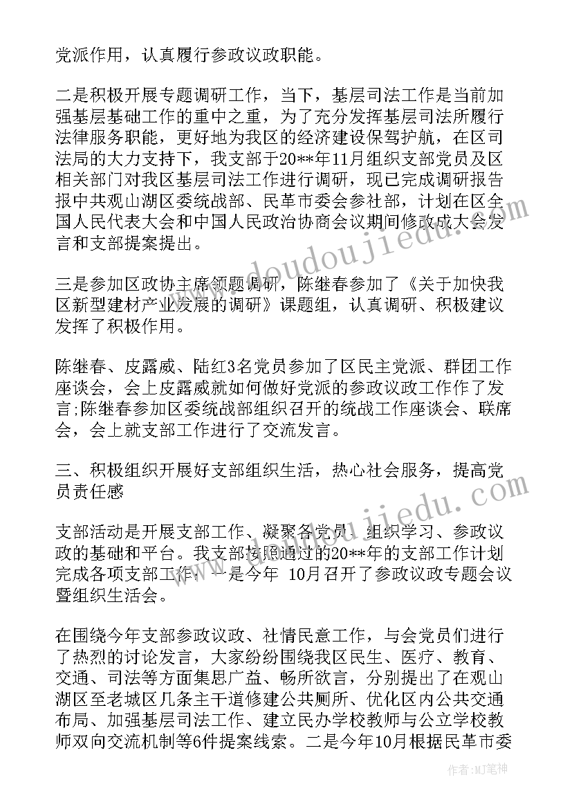 团支部期末工作总结台账(通用10篇)