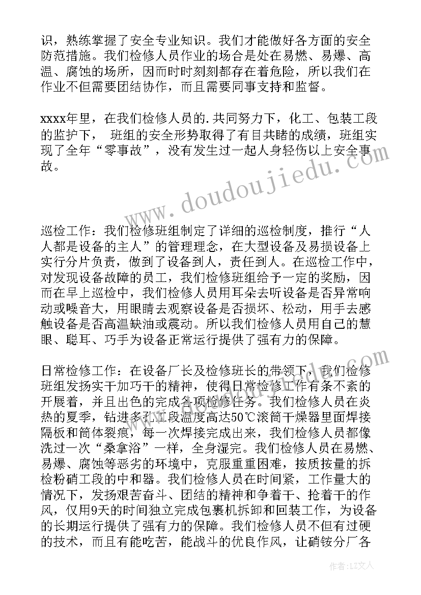 最新脱硫检修工作总结 检修班组年终工作总结(模板5篇)