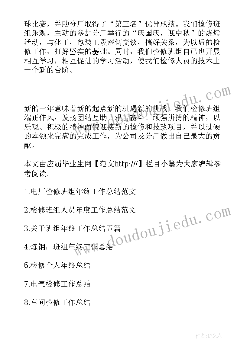 最新脱硫检修工作总结 检修班组年终工作总结(模板5篇)