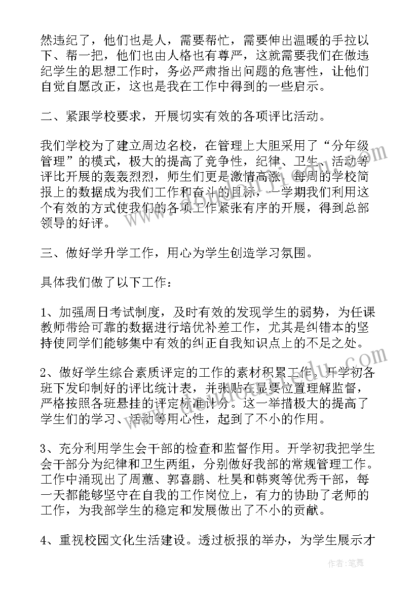 最新学校政教处干事个人工作总结 学校政教处干事工作总结(模板5篇)