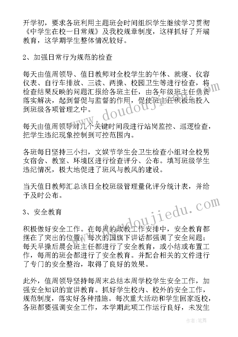 最新学校政教处干事个人工作总结 学校政教处干事工作总结(模板5篇)