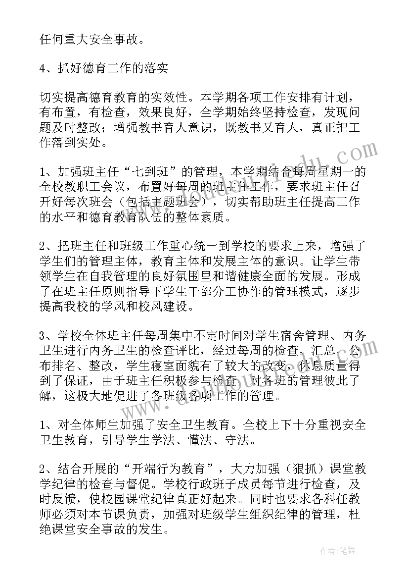 最新学校政教处干事个人工作总结 学校政教处干事工作总结(模板5篇)