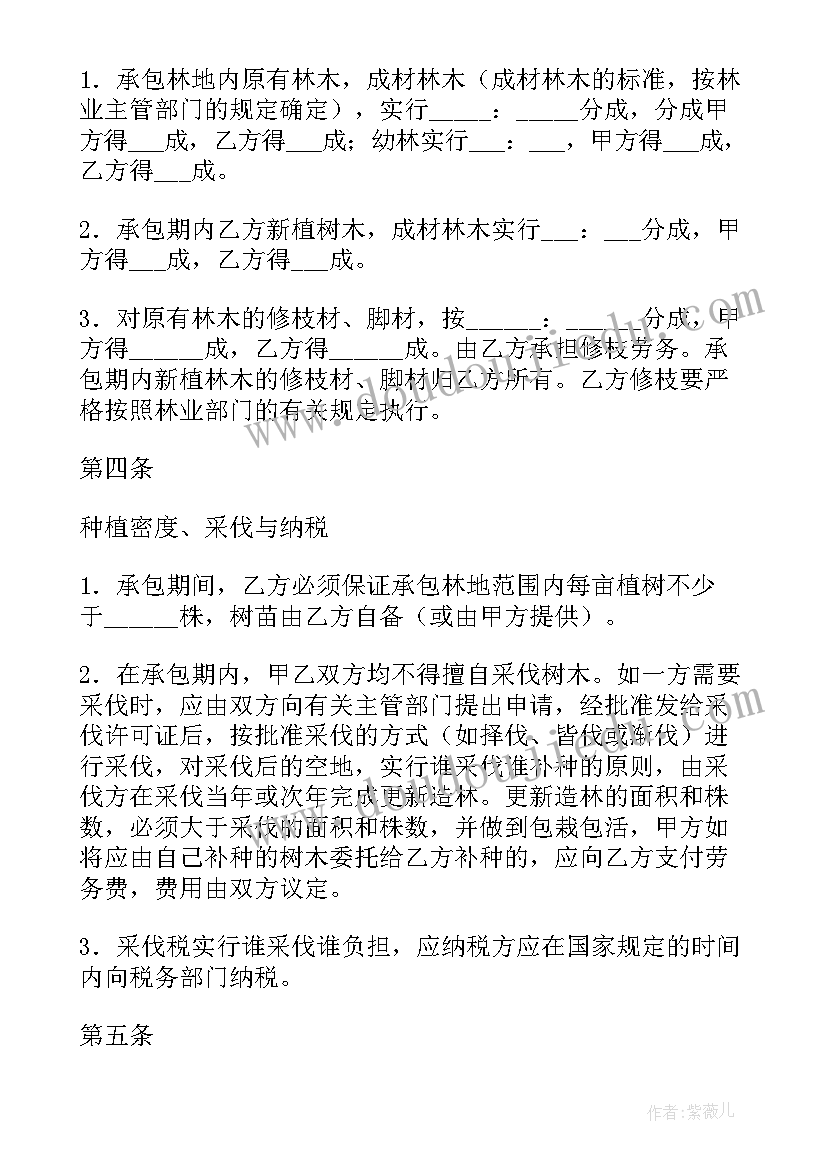 最新荒山林地承包合同(实用8篇)