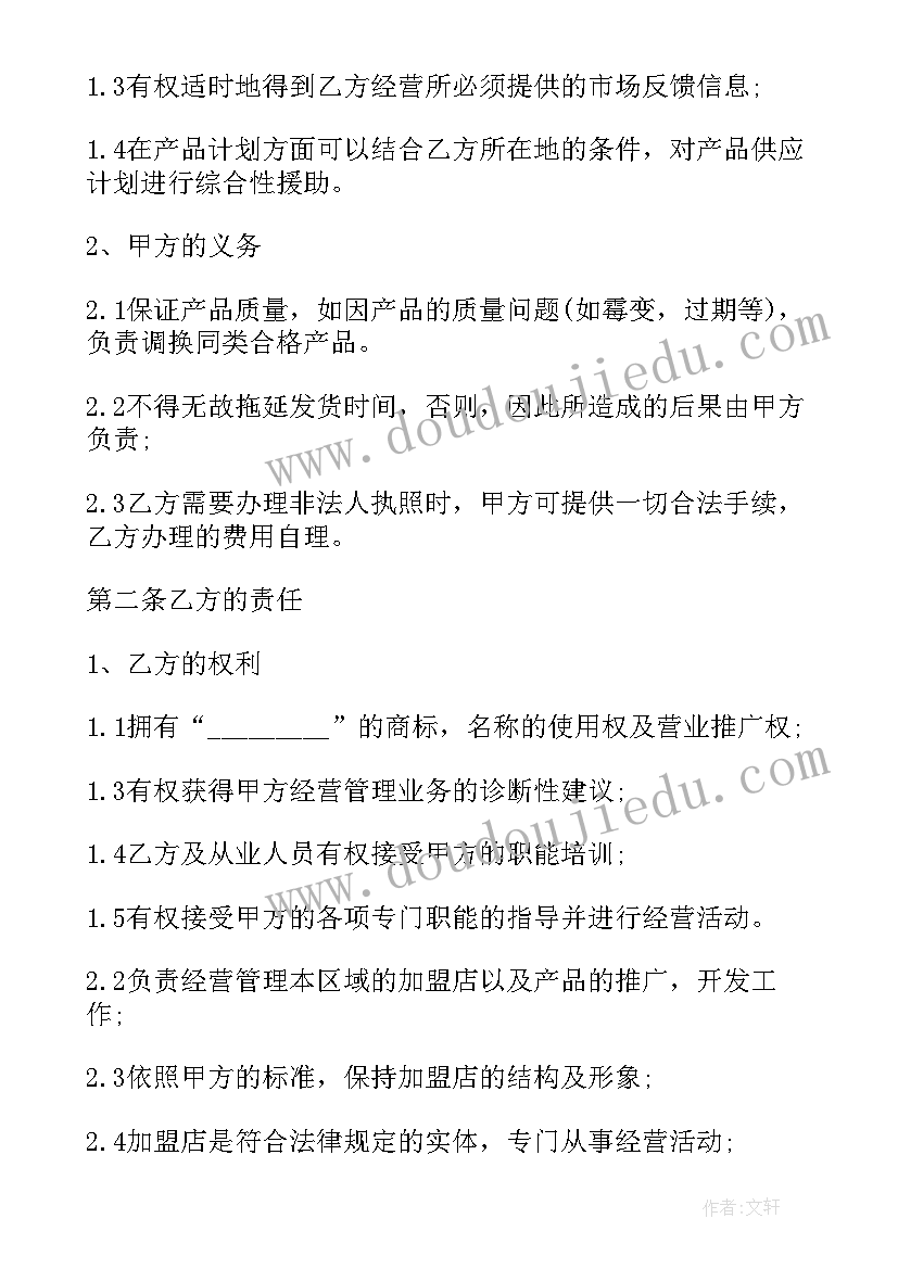 最新加盟店退货合同简单(通用6篇)