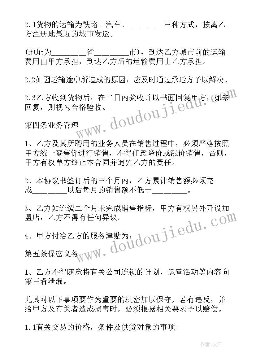 最新加盟店退货合同简单(通用6篇)