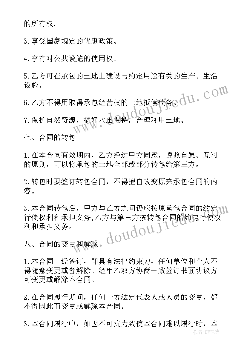 2023年土地承包改造合同(优秀10篇)