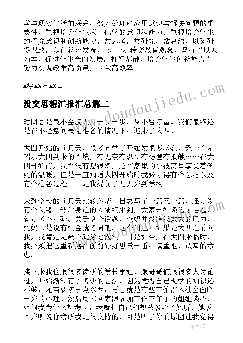 2023年没交思想汇报(大全5篇)