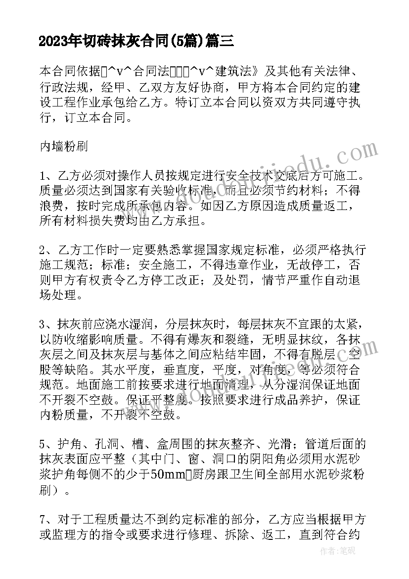 切砖抹灰合同(实用5篇)