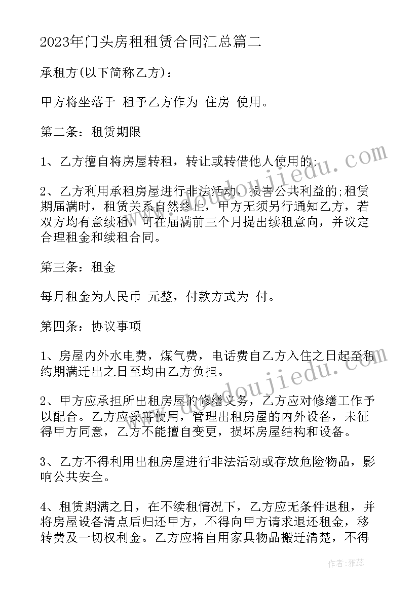 最新门头房租租赁合同(通用7篇)