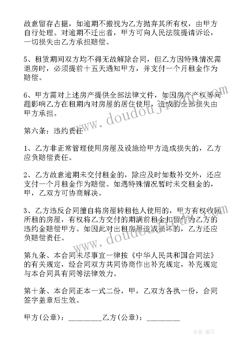 最新门头房租租赁合同(通用7篇)