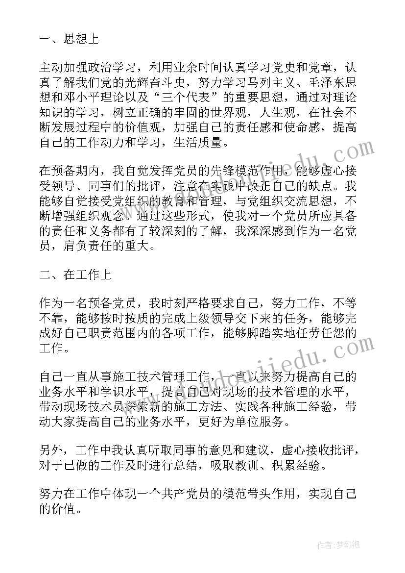 病休期间思想汇报(优秀5篇)