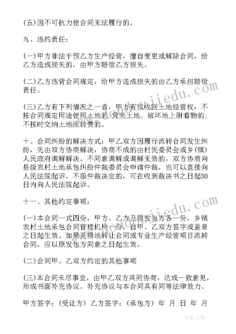 土地流转合同才正规 土地流转出租合同(优质9篇)