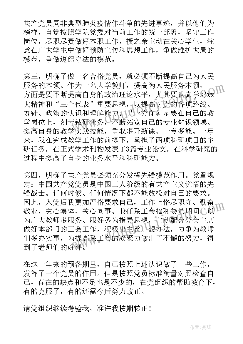 社区工作人员预备党员思想汇报(大全9篇)