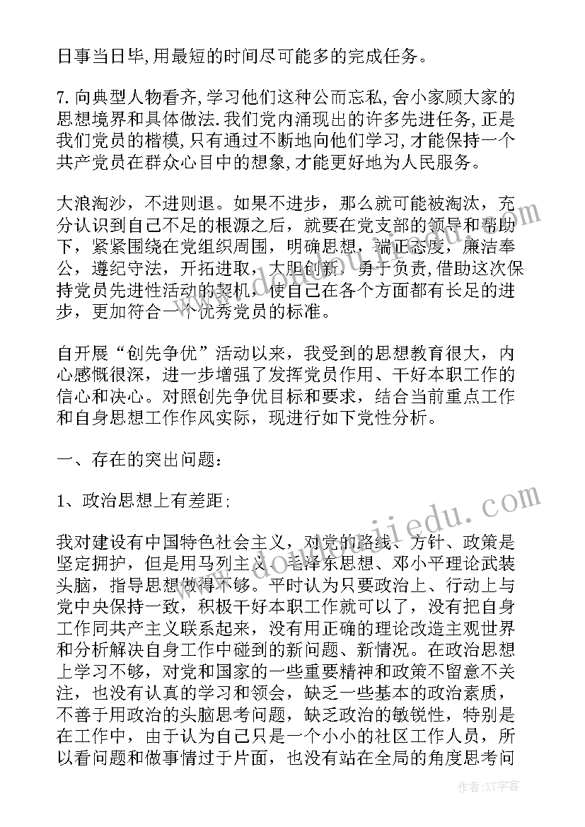 工作总结SWOT分析(优秀7篇)