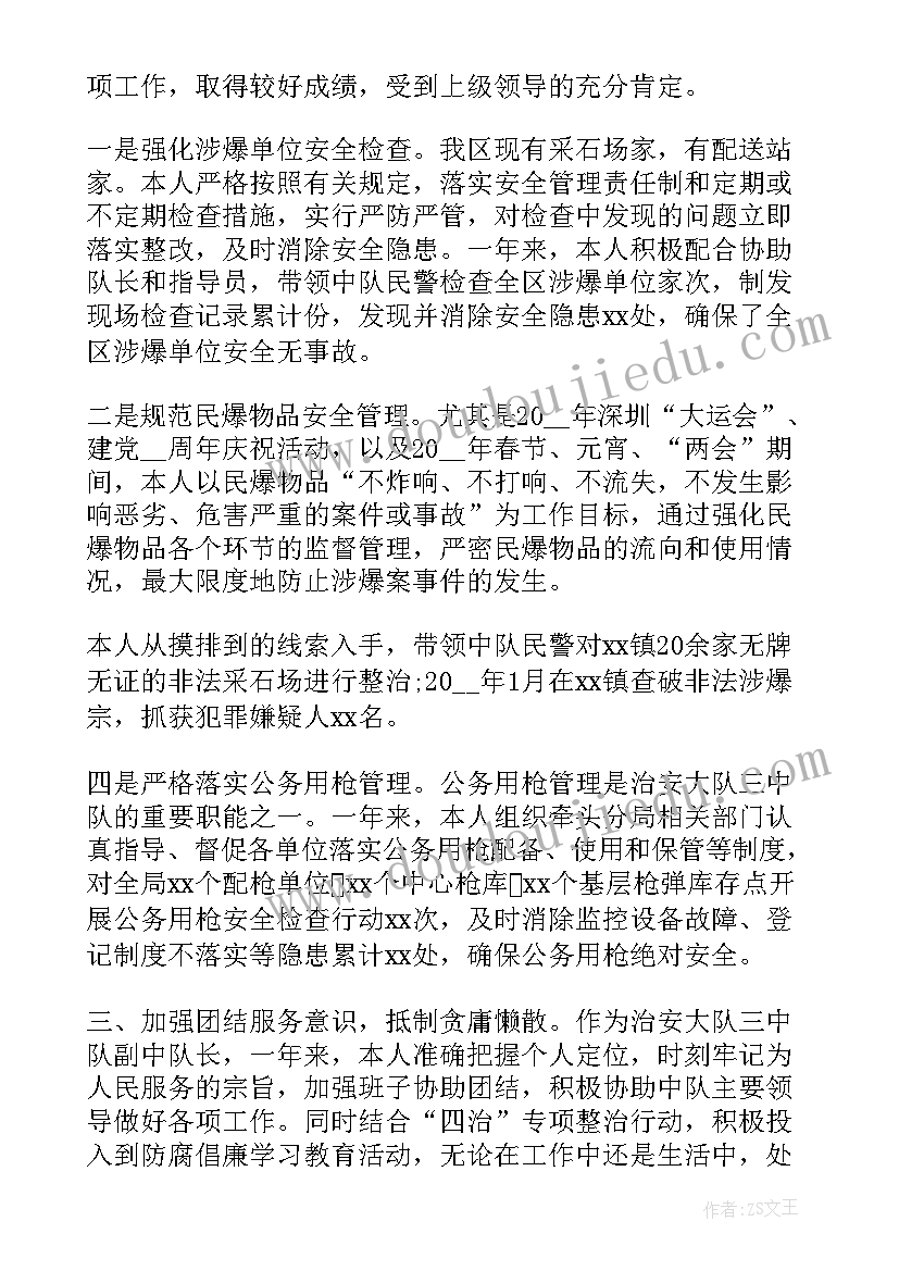 车管所查验岗工作总结 警察年终工作总结(优秀6篇)