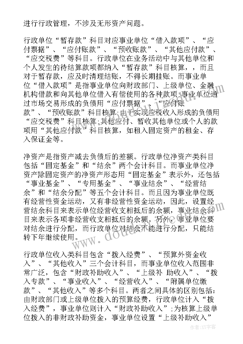 最新机关行政立法工作总结汇报 行政机关会计工作总结个人总结(优质5篇)