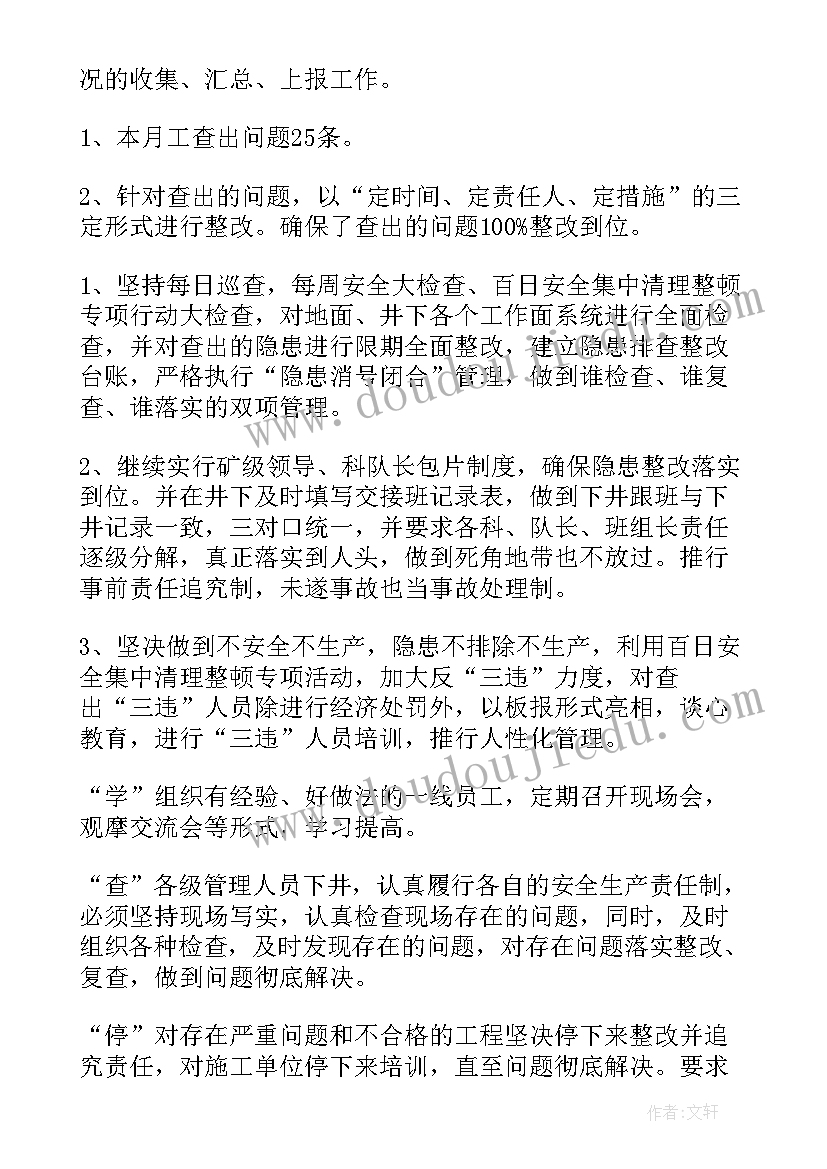 2023年煤矿运行岗位工作总结 煤矿运行工作总结(汇总5篇)