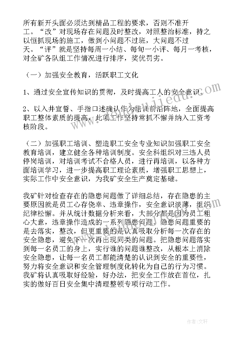 2023年煤矿运行岗位工作总结 煤矿运行工作总结(汇总5篇)