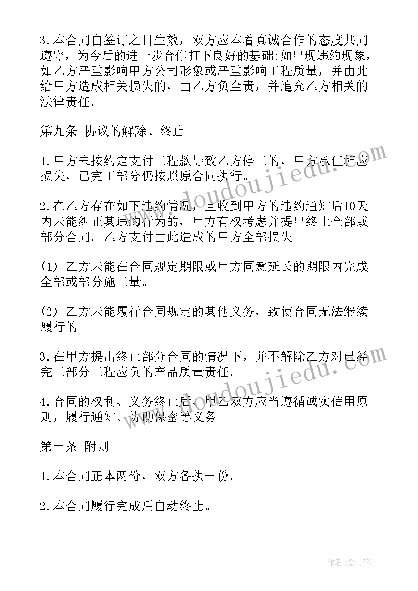 最新钢架外包合同 外包合同(模板8篇)