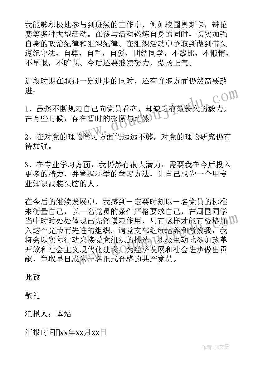 供电所入党思想汇报(汇总6篇)