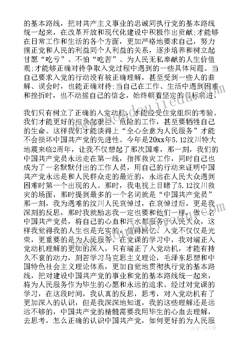 供电所入党思想汇报(汇总6篇)