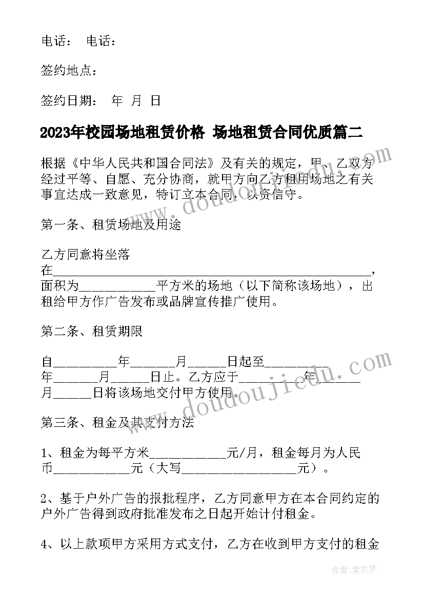 校园场地租赁价格 场地租赁合同(优秀10篇)