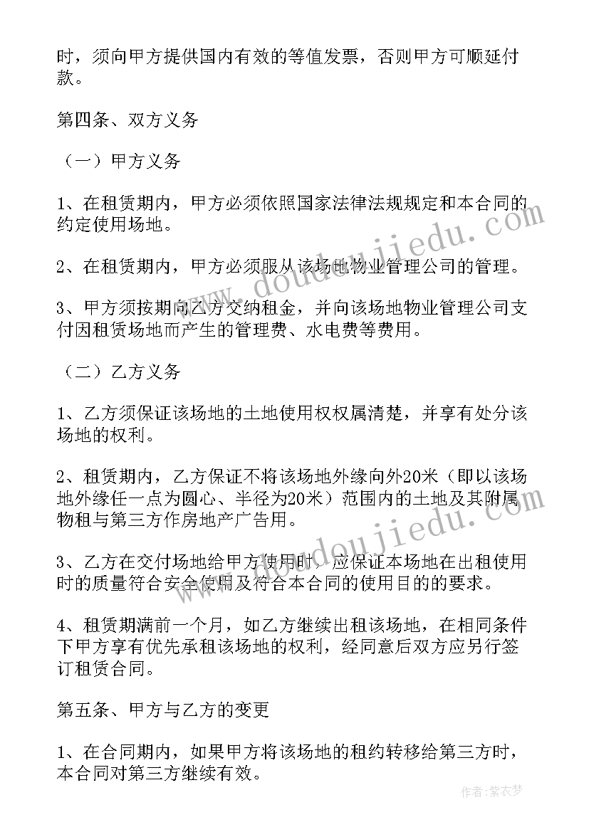 校园场地租赁价格 场地租赁合同(优秀10篇)