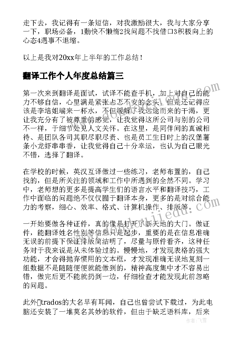 最新翻译工作个人年度总结(实用7篇)