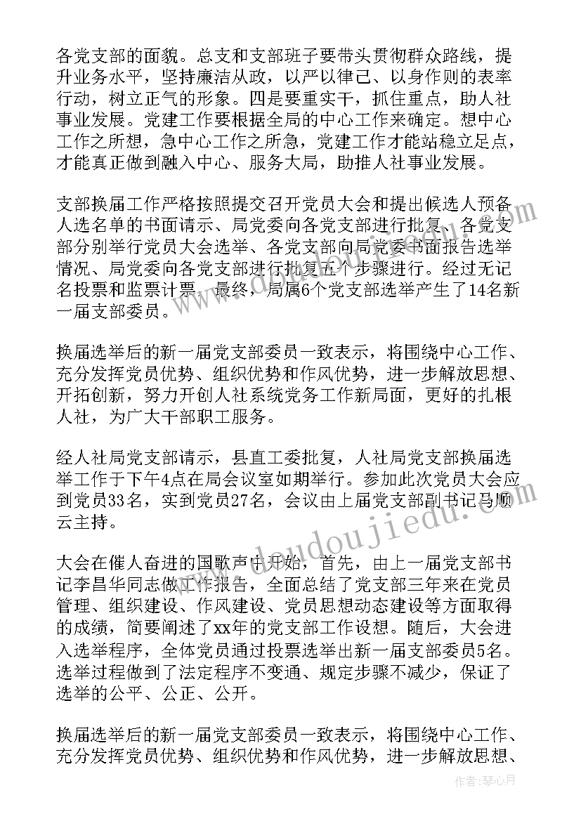 学生会换届工作总结报告(实用6篇)