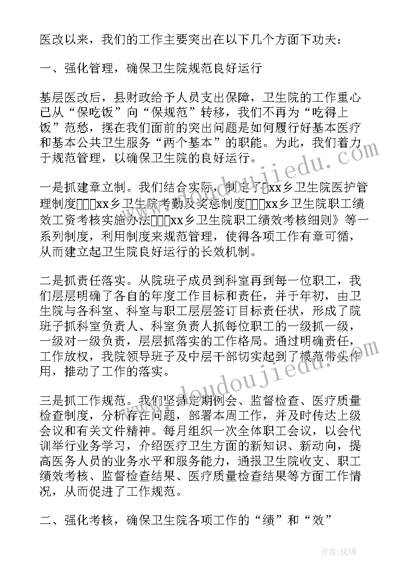 2023年医改工作总结和计划(模板7篇)