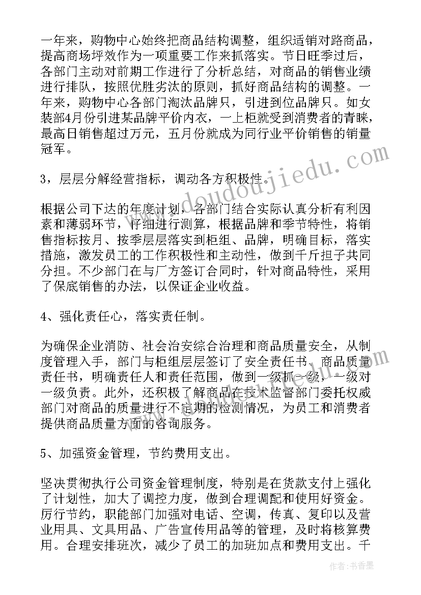 预结算员工作总结(汇总5篇)