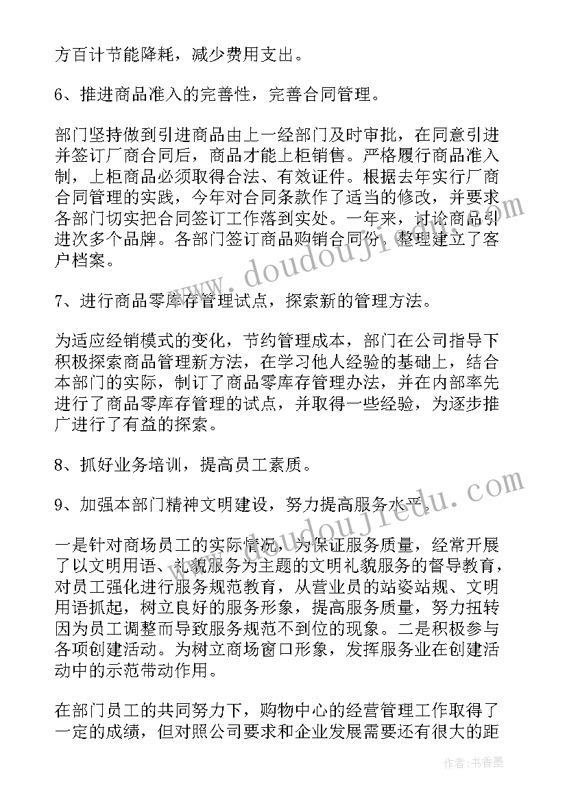 预结算员工作总结(汇总5篇)