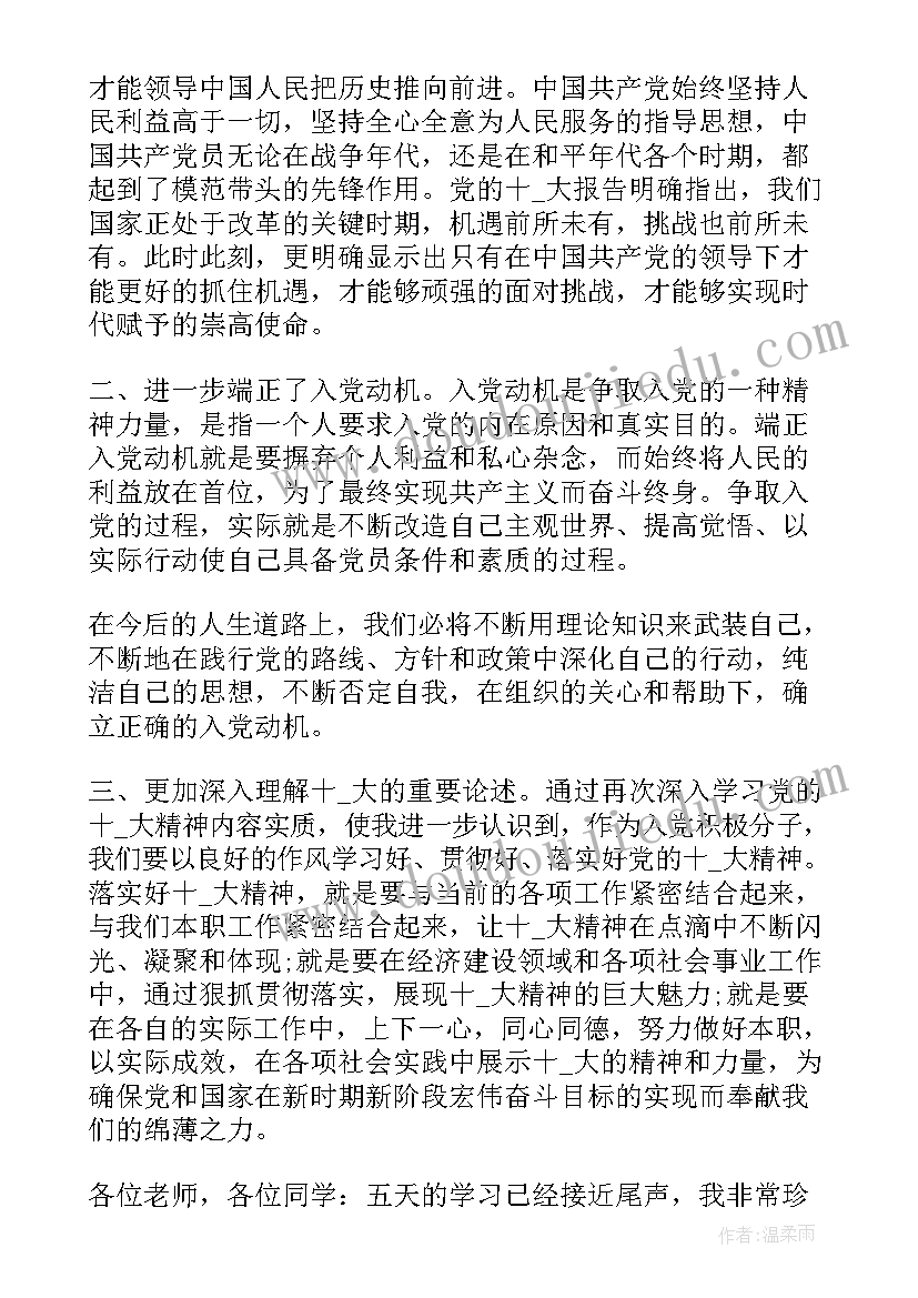 2023年思想汇报自主创新 体育思想汇报心得体会(优质5篇)