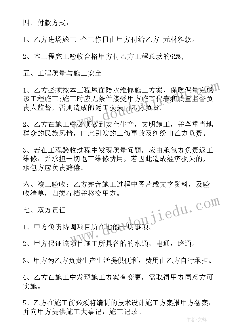 卫生间防水合同标准 防水施工合同(优质8篇)