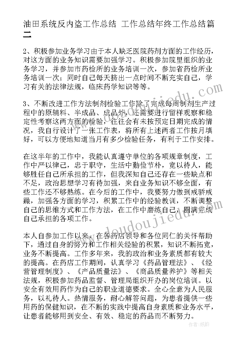 最新油田系统反内盗工作总结 工作总结年终工作总结(汇总10篇)