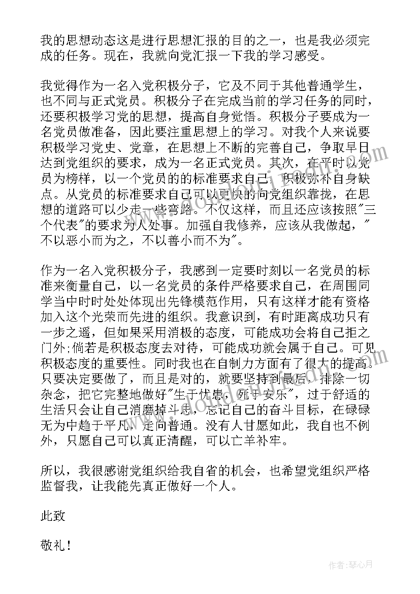 2023年发展对象思想汇报不足(实用5篇)