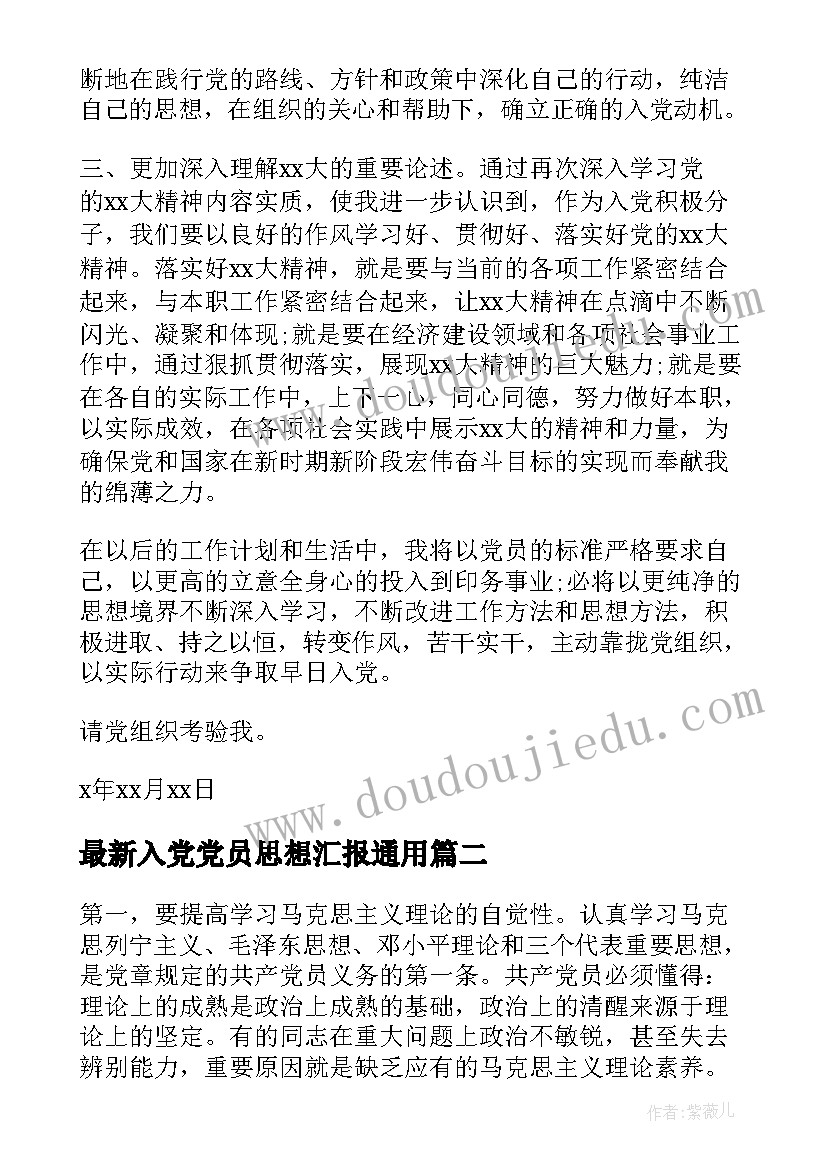 入党党员思想汇报(实用10篇)