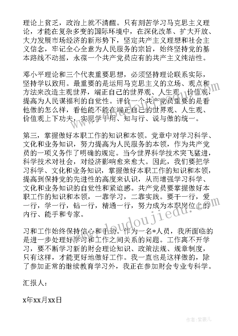 入党党员思想汇报(实用10篇)