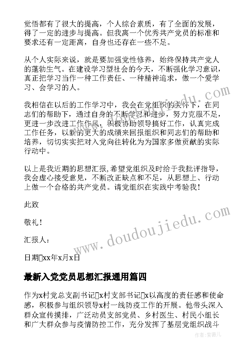 入党党员思想汇报(实用10篇)